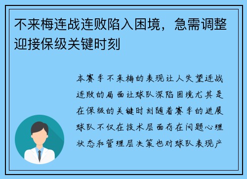 不来梅连战连败陷入困境,急需调整迎接保级关键时刻