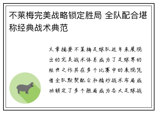 不莱梅完美战略锁定胜局 全队配合堪称经典战术典范