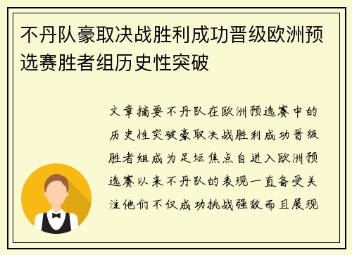 不丹队豪取决战胜利成功晋级欧洲预选赛胜者组历史性突破