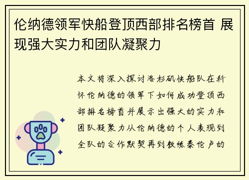 伦纳德领军快船登顶西部排名榜首 展现强大实力和团队凝聚力