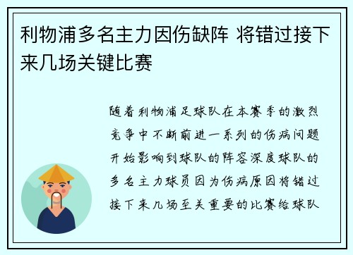 利物浦多名主力因伤缺阵 将错过接下来几场关键比赛