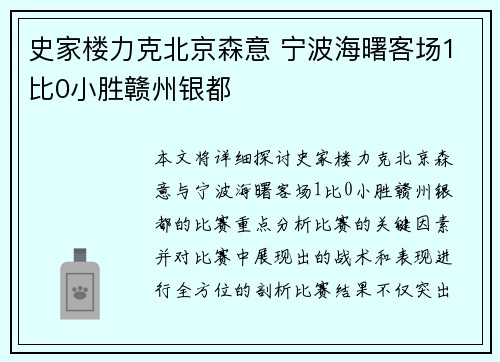 史家楼力克北京森意 宁波海曙客场1比0小胜赣州银都