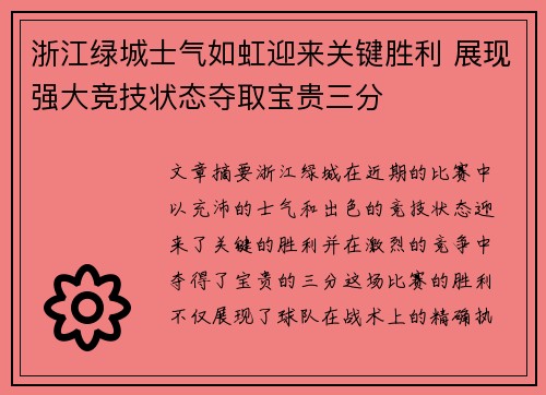浙江绿城士气如虹迎来关键胜利 展现强大竞技状态夺取宝贵三分