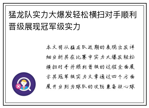 猛龙队实力大爆发轻松横扫对手顺利晋级展现冠军级实力