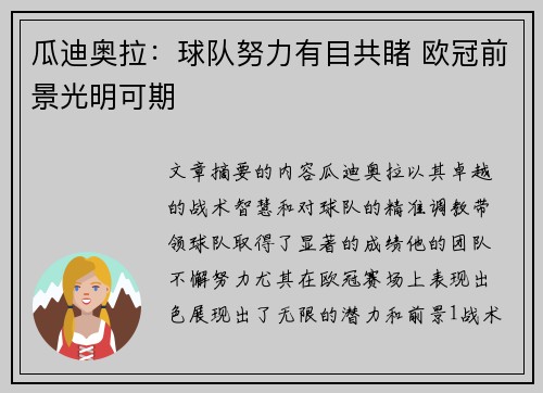 瓜迪奥拉:球队努力有目共睹 欧冠前景光明可期