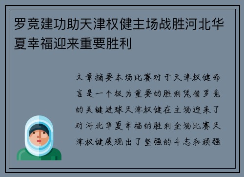 罗竞建功助天津权健主场战胜河北华夏幸福迎来重要胜利