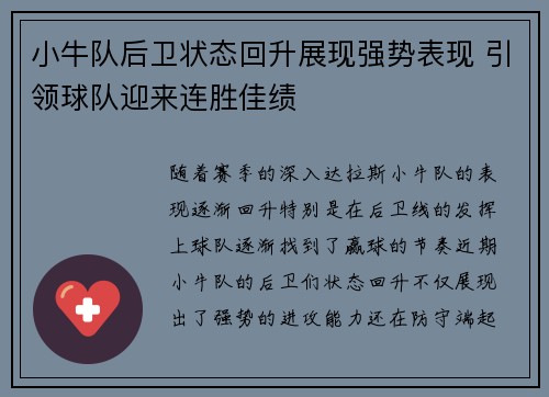 小牛队后卫状态回升展现强势表现 引领球队迎来连胜佳绩