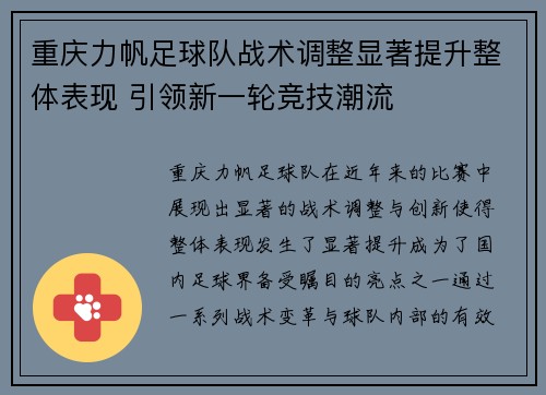 重庆力帆足球队战术调整显著提升整体表现 引领新一轮竞技潮流