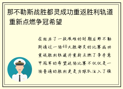 那不勒斯战胜都灵成功重返胜利轨道 重新点燃争冠希望