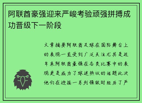 阿联酋豪强迎来严峻考验顽强拼搏成功晋级下一阶段