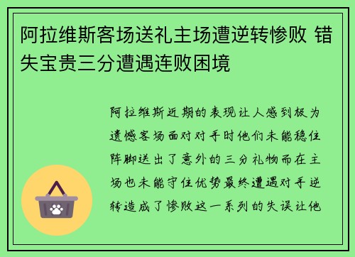 阿拉维斯客场送礼主场遭逆转惨败 错失宝贵三分遭遇连败困境