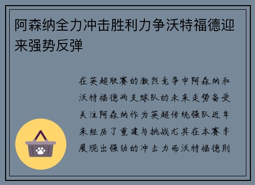 阿森纳全力冲击胜利力争沃特福德迎来强势反弹
